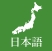 Japanese page